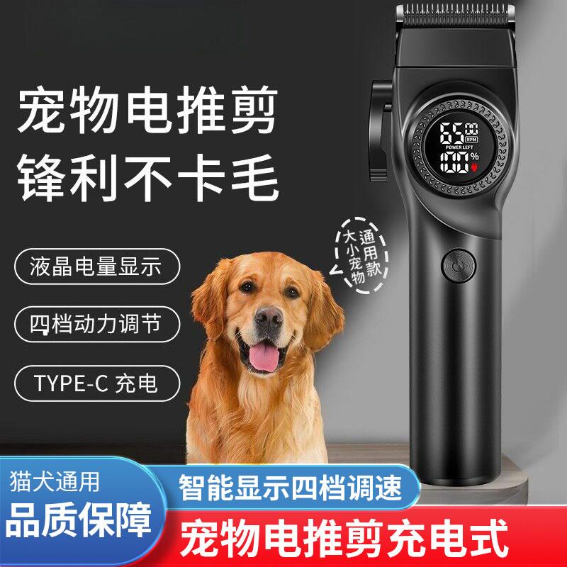 宠物电推剪充电式专业修剪锋利不卡毛液晶显示四档调节