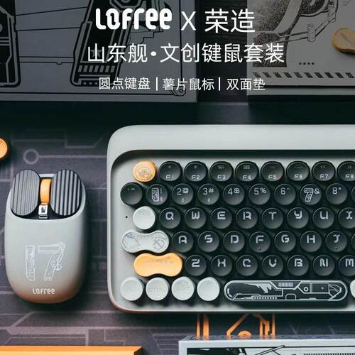 lofree洛斐山东舰文创圆点机械键盘无线蓝牙茶轴笔记本平板iPad