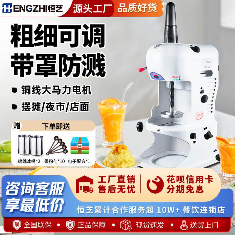 恒芝台湾绵绵冰机韩国雪花冰机刨冰机商用碎冰机冰沙机奶茶店设备