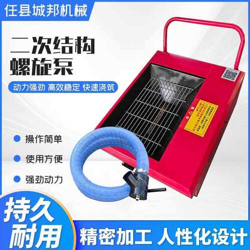 小型二次结构混凝土输送泵构造柱螺旋式上料机细石砂浆水泥浇筑