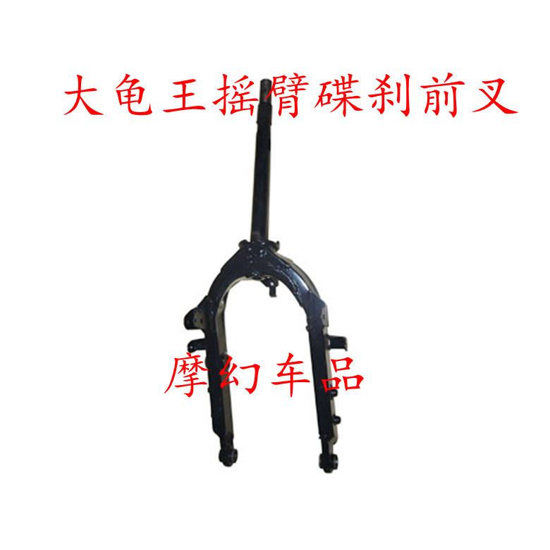 大龟王晶龟王摩托车电动车摇臂前叉大龟王前叉子踏板车大龟方向柱