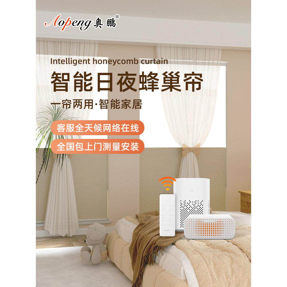 电动昼夜蜂窝窗帘自动蜂窝窗帘手风琴窗帘卧室客厅全遮光遮阳智能