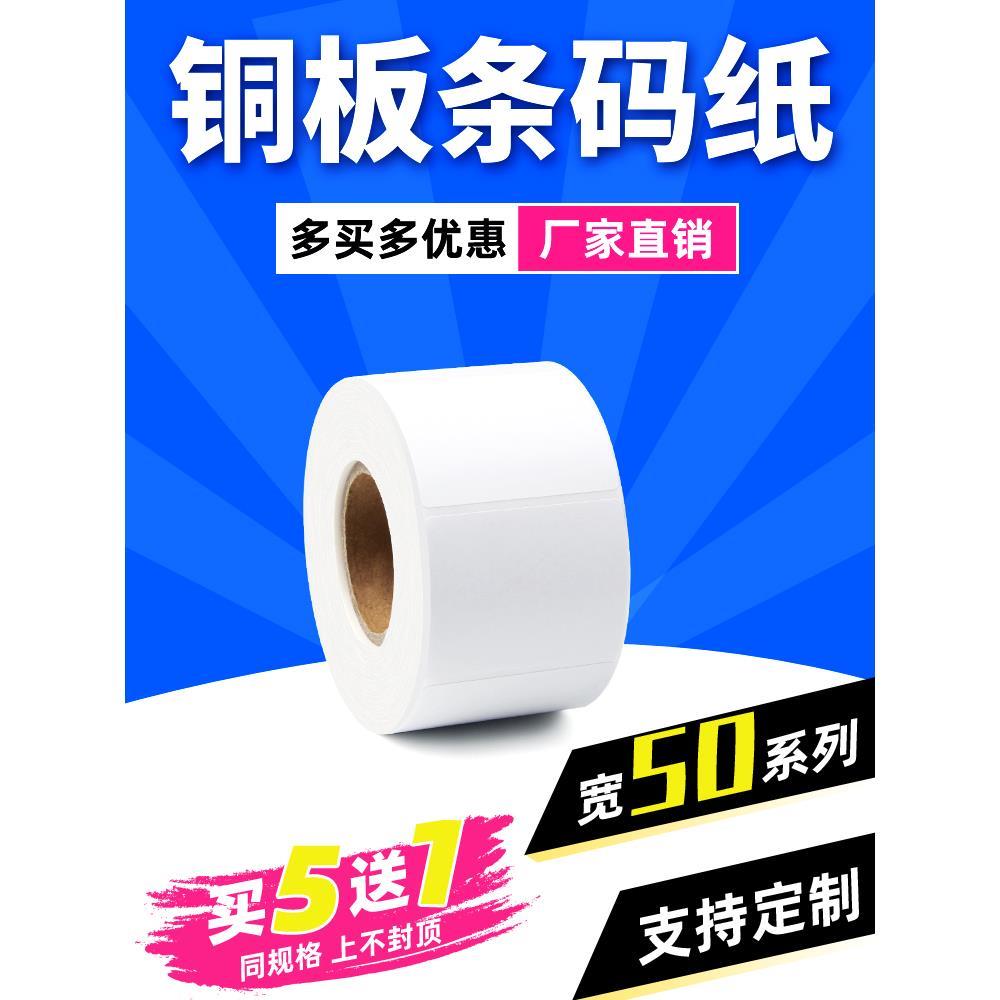 铜板纸不干胶标签纸50*20 15 25 30 35 40×60条形码空白卷