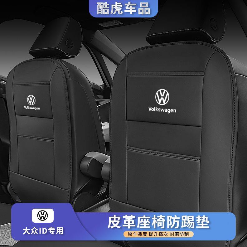 大众ID3/ID4X/6x后排座椅防踢垫ID6/4CROZZ汽车内饰改装用品配件