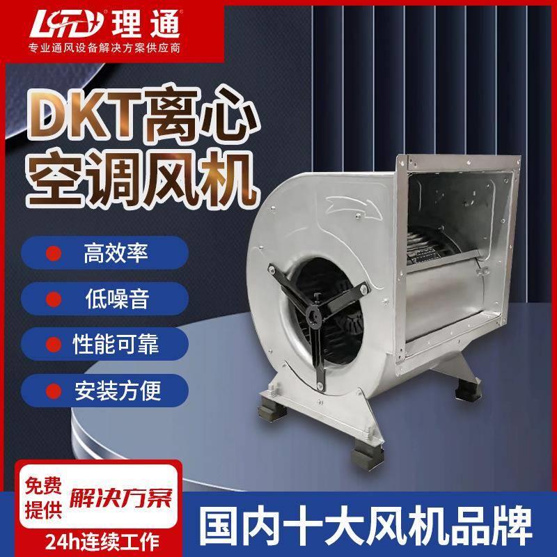 DKT外转子离心风机双进风离心风机空调多翼式排抽风机烧烤车风机