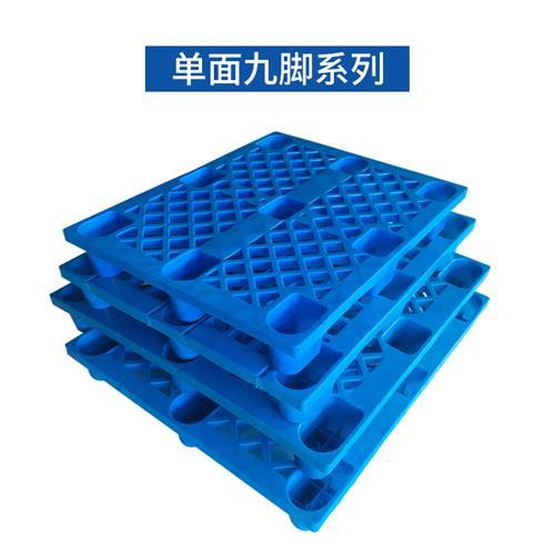 网格九脚1210塑料托盘垫板防潮板叉车托盘塑料卡板地台板