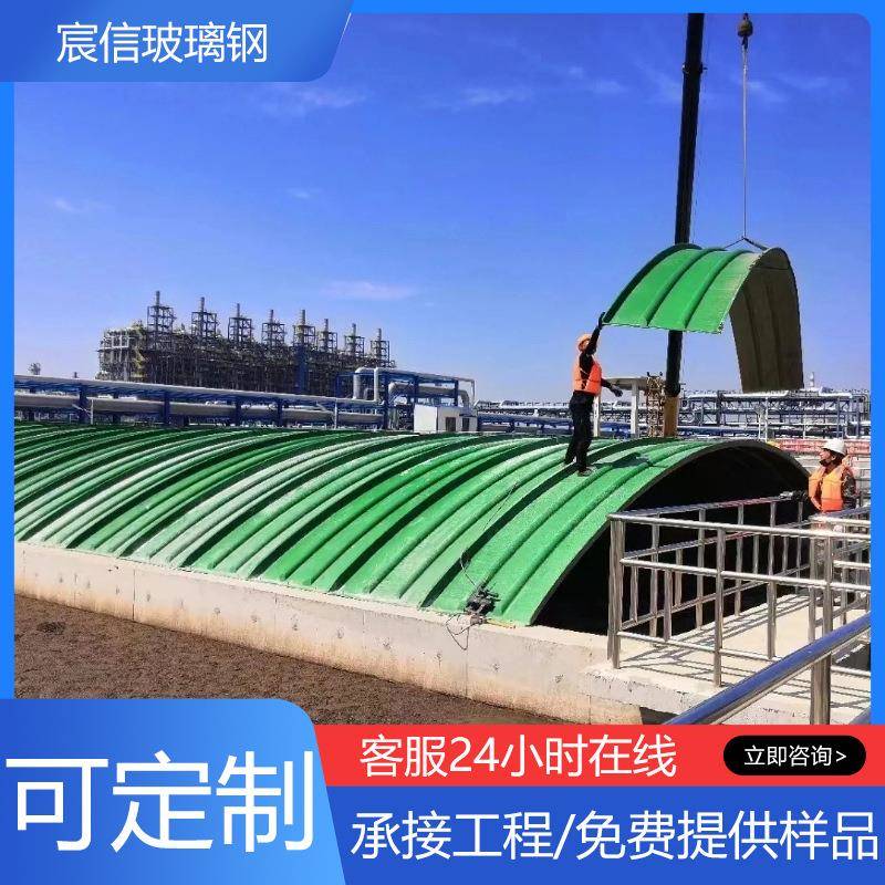 玻璃钢集气罩沉淀池拱形盖拱形密封集气罩污水池盖板厂家