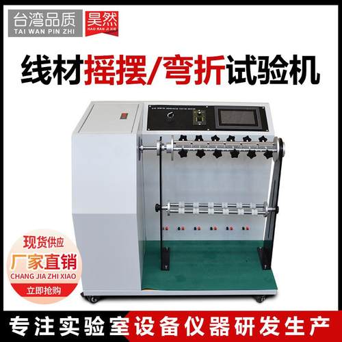 180度360度线材摇摆弯折试验机插头线摇摆机线材摇摆测试机厂家
