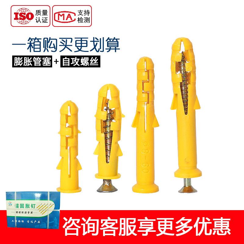整箱小黄鱼塑料膨胀管螺钉内膨胀塞螺栓美固钉m6m8m0m2自攻螺丝