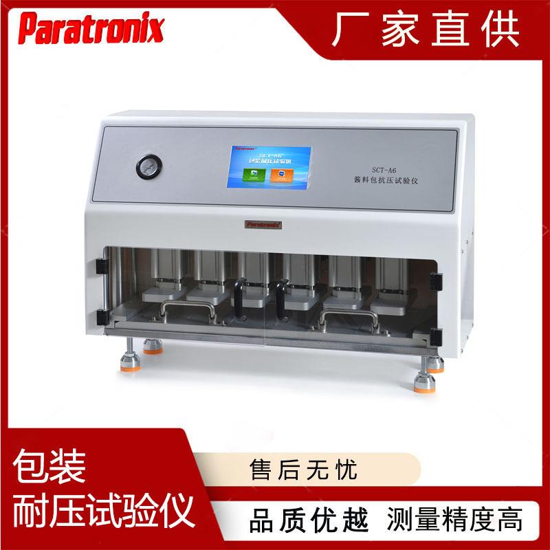 SCT-A6全自动液体包装袋耐压试验仪厂家优惠