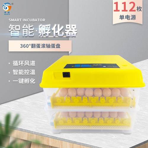 孵化器小型家用孵化机鸡鸭鹅鹌鹑孔雀鸟蛋孵蛋器112枚滚轴孵化箱