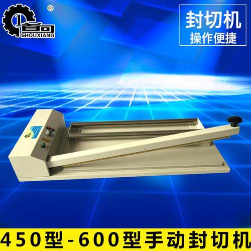 300型-450型-600型供应手压封切机、手动封切机、塑料封切机