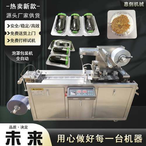 源头厂家DPP-80铝塑泡罩机胶囊药片泡腾片泡罩机雾化器泡罩包装机