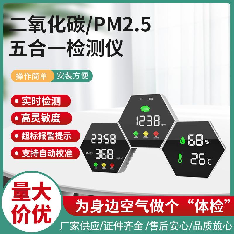 壁挂式多功能红外传感器二氧化碳检测仪温湿度PM2.5检测
