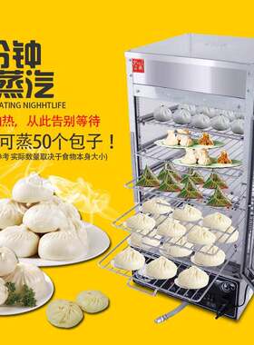 富祺商用蒸包子机便利店加热保温速冻包子馒头固元膏食物蒸柜