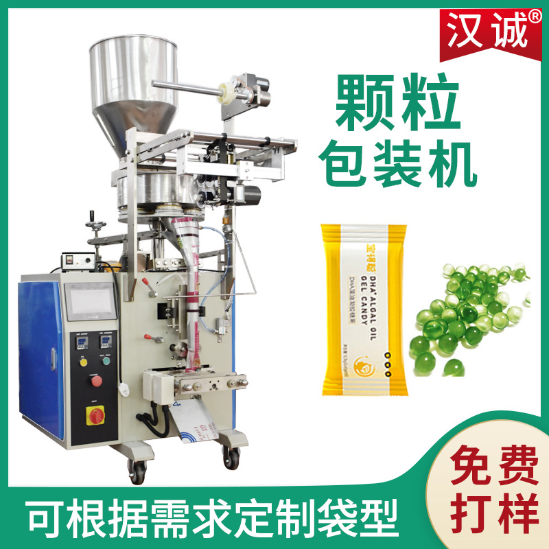 汉诚定制水晶球冻冻包装设备 马蹄爆爆珠包装机 颗粒定量分装