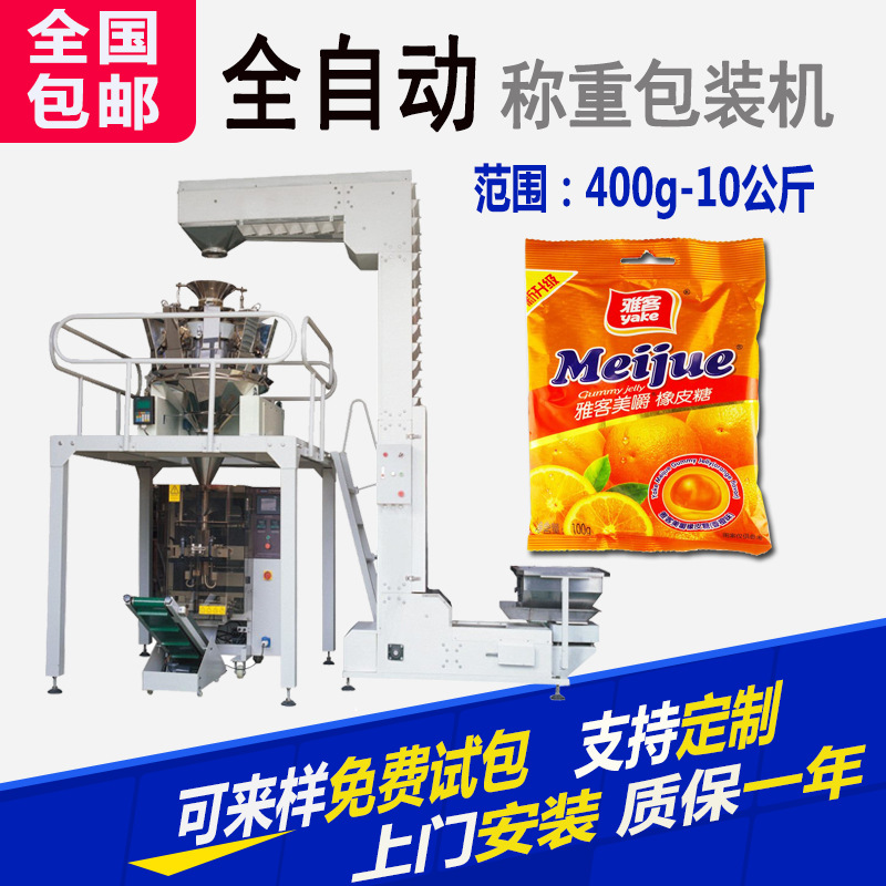 软糖包装机 食品糖果颗粒包装机械 食品自动包装机械 颗粒包装机