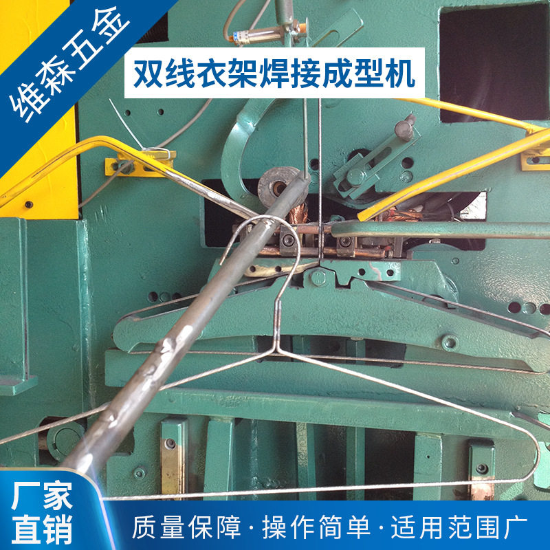维森全自动双线衣架焊接成型机 金属浸塑材质衣架成型机 快速成型