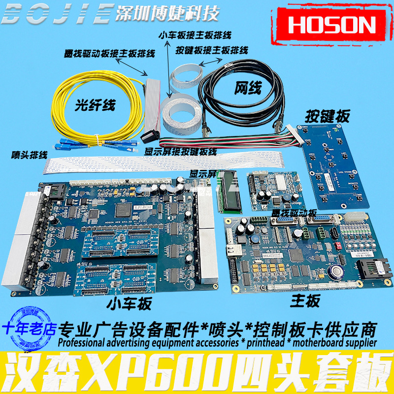 爱普生XP600喷头套板改组装写真UV数码印花机汉森四头控制系统卡