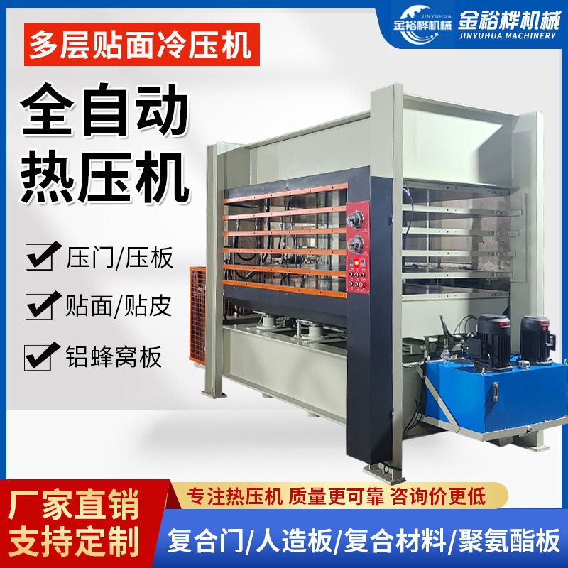 全自动多层热压机木工机械木板材复合材料铝蜂窝板木皮贴面热压机,机械设备,涂装设备,淘宝优惠券,粉丝福利购,淘宝优惠卷