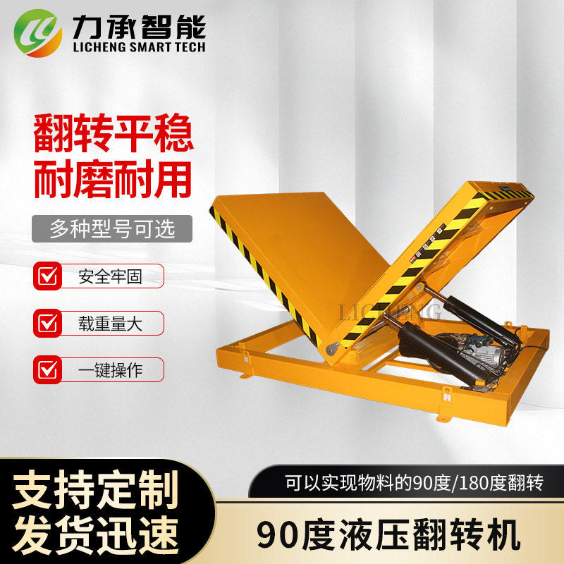 直角翻转平台板材翻板器纸卷自动翻卷机模具翻模机翻转机构跨境,五金/工具,升降台,淘宝优惠券,粉丝福利购,淘宝优惠卷