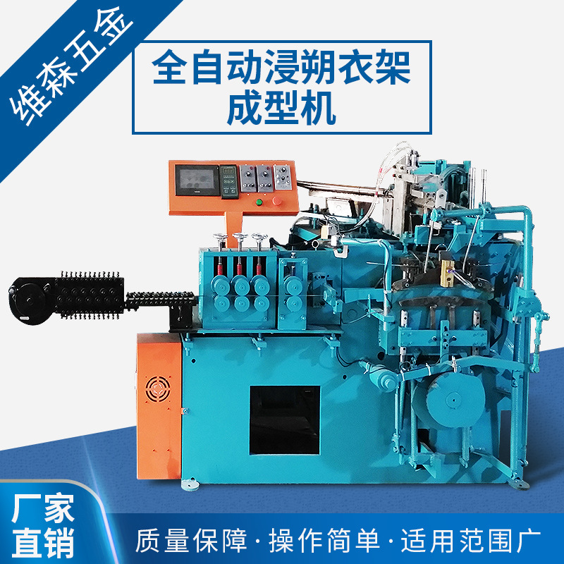 全自动浸塑衣架机 不锈钢衣架成型机厂家 自动衣架衣挂成型设备