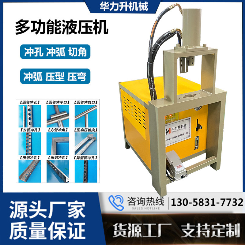 定制角钢冲孔机槽钢方管压型切断一体机液压冲孔机方管切断模具