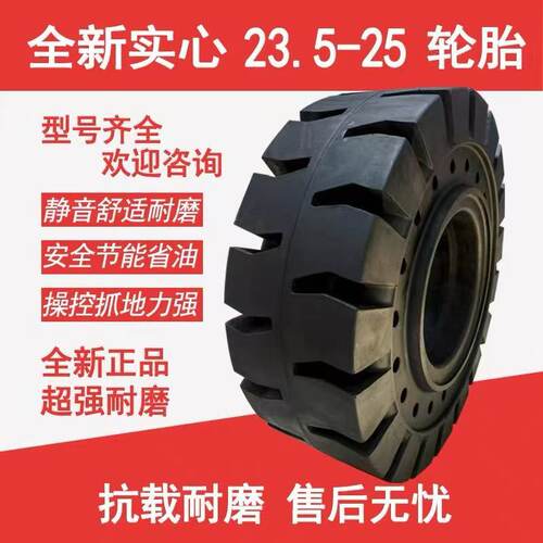 50装载机23.5-25实心胎耐磨抗载钢厂