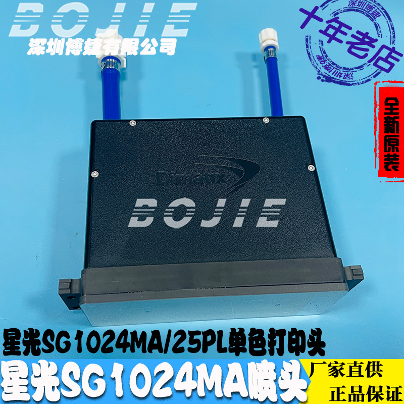 星光1024打印头25PL单色赛博工正彩神喷绘纺织机星光SG1024MA喷头