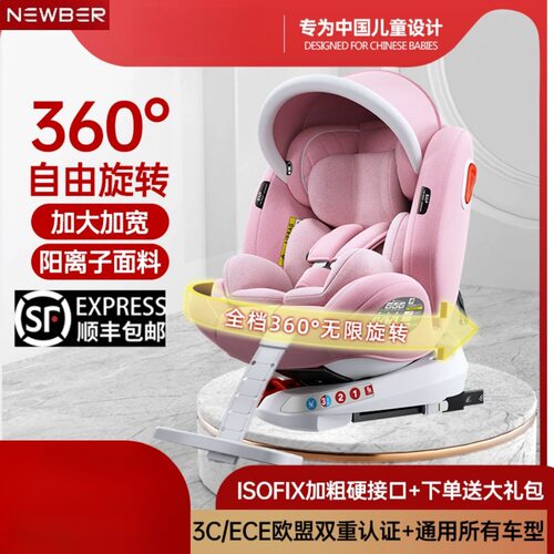 newber纽贝尔儿童安全座椅汽车用婴儿宝宝车载360度旋转座椅0-12
