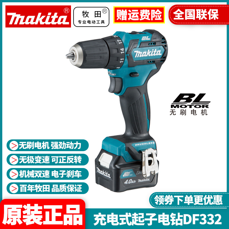 牧田Makita充电冲击起子机锂电12V电动螺丝刀DF332DSME/SAE/Z