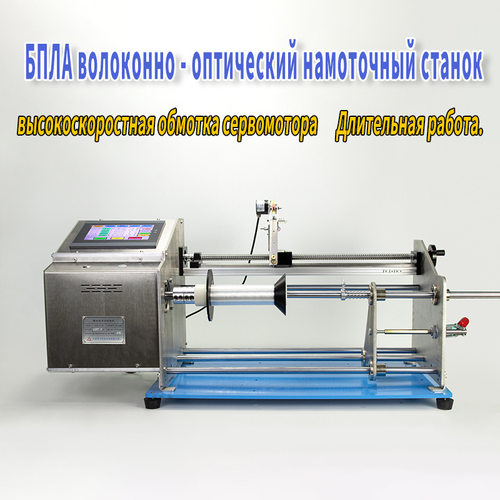 无人机光纤绕线机器单边层加平行卷排线绞线计米数圈漆包线