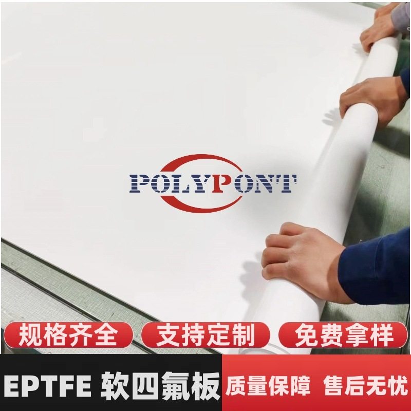 厂家直销EPTFE聚四氟乙烯膨体板软四氟板膨体四氟带膨体四氟垫片