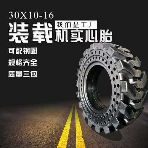 装载机实心胎30x10-16工程机械轮胎30*10-16装载机轮胎工厂直供