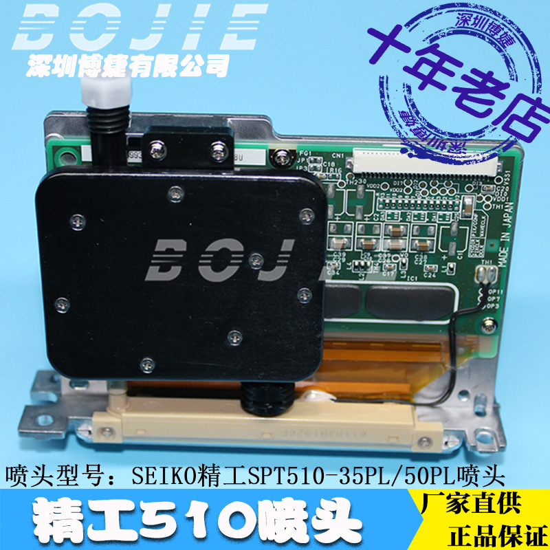 工正图王极限喷绘机打印头精工510喷头35PL喷墨头Seiko原装SPT510