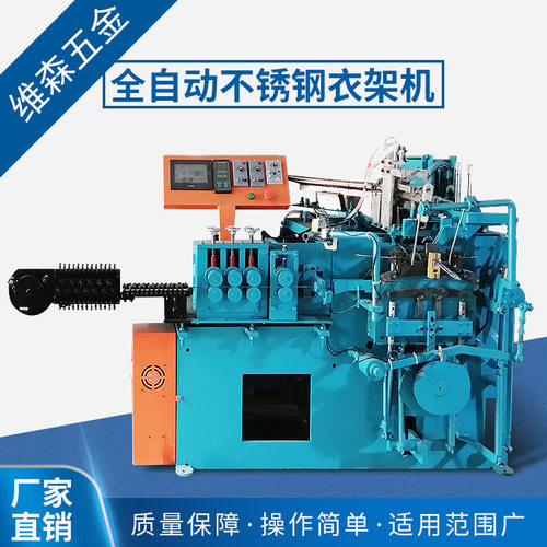 全自动不锈钢衣架机 异形不锈钢丝折弯机 椭圆挂钩衣架成型机设备