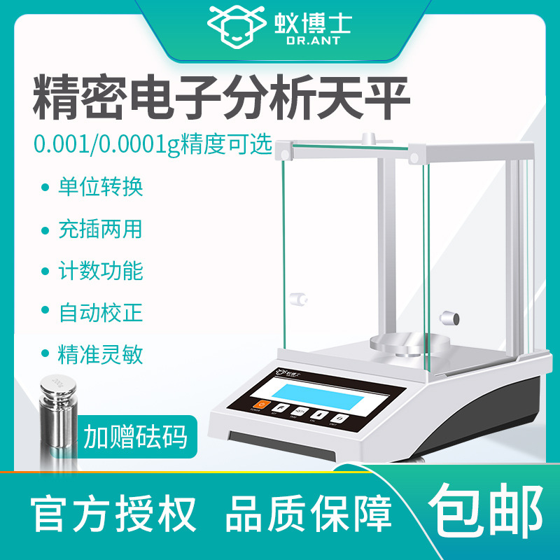 小蚂蚁FA2204B万分之一天平 实验室分析天平 精密天平 珠宝称量