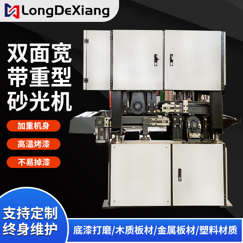 1300双面宽带重型砂光机单双砂架平面打磨机木竹纤维板材复合地板