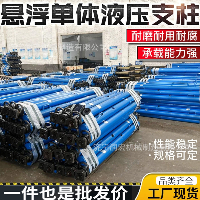 新疆矿业悬浮式单体液压支柱4.5米顶板支护 外注式单体液压支护,机械设备,其他机械设备,淘宝优惠券,粉丝福利购,淘宝优惠卷