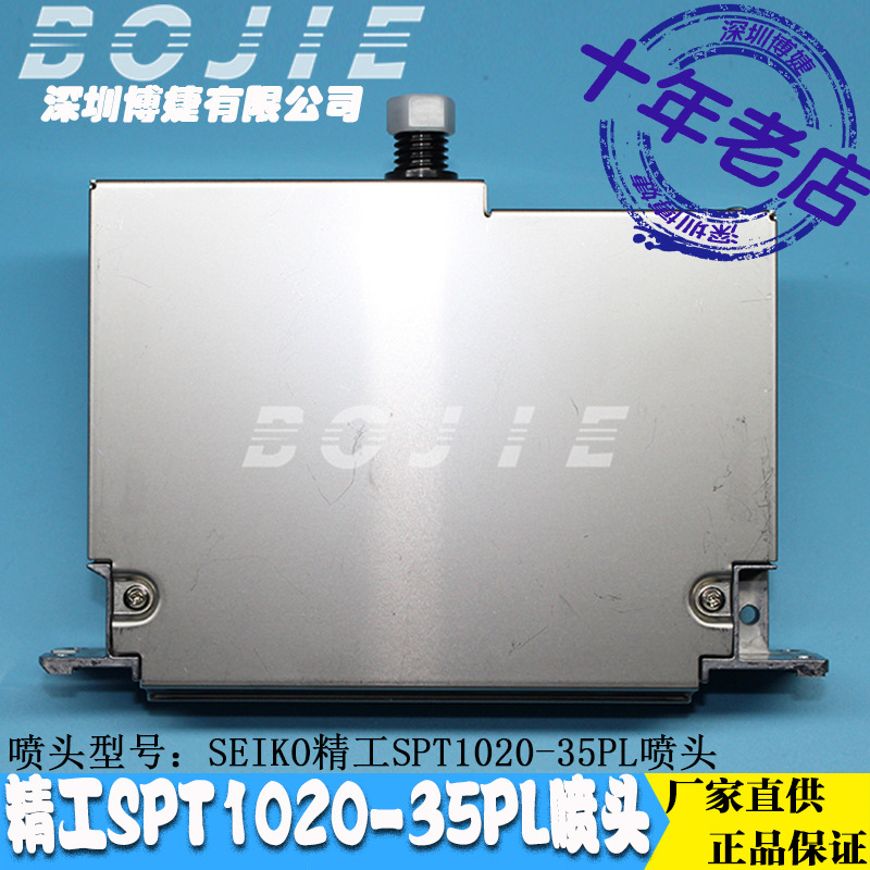 SEIKO原装精工1024 35PL喷头极限中野图王晶绘龙润喷绘UV打印墨头