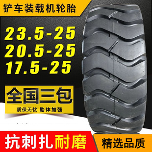 25外胎17.5 26.5 20.5 16工程胎 50铲车轮胎30装 载机23.5