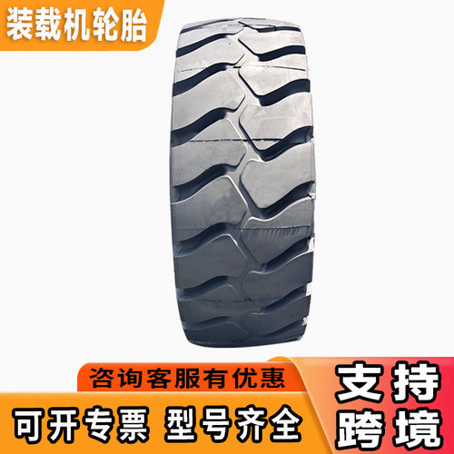 35/65R33轮胎  装载机轮胎 全新铲车全钢丝真空工程机械轮胎