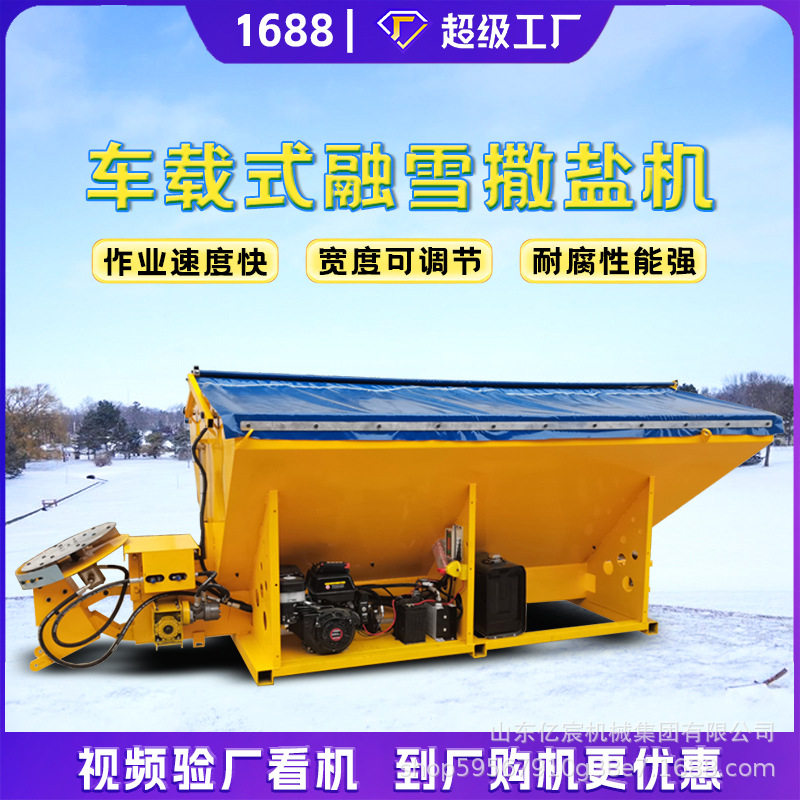 融雪剂撒布机车载后挂式路面撒盐机电动汽油道路洒布除雪融冰设备,农机/农具/农膜,农用运输车辆,淘宝优惠券,粉丝福利购,淘宝优惠卷