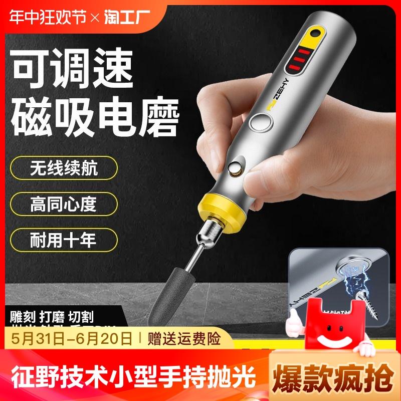 征野电磨机小型手持木雕玉石抛光雕刻工具打磨机笔迷你小电钻充电