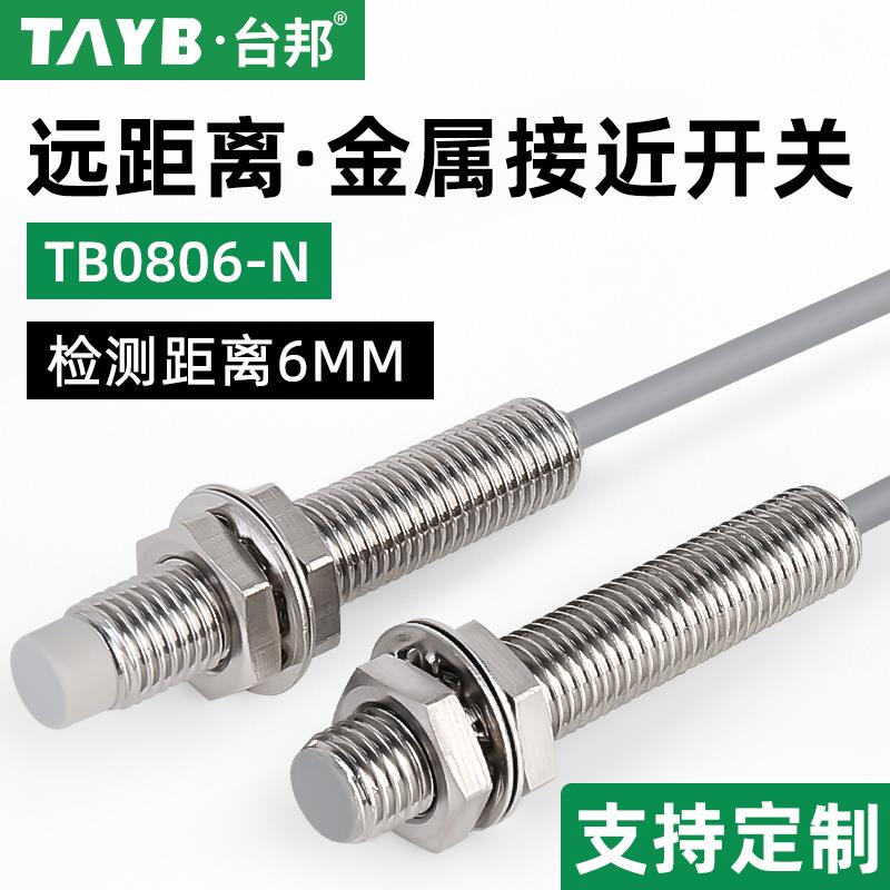 台邦M8金属感应开关远距离接近开关限位开关传感器三线NPN常开24V