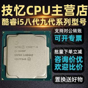 9500 9700KF 9400F 9400 8700 8600K 8500 i5cpu8400 9600KF