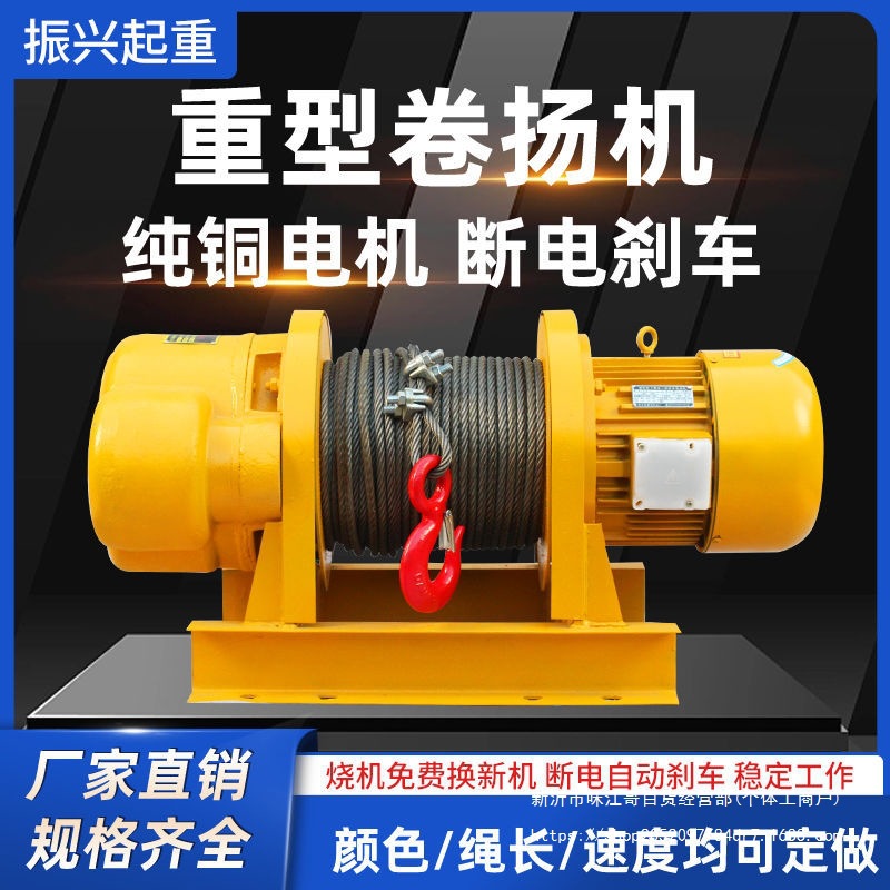 380v重型卷扬机一吨/2/3/5吨电动牵引葫芦船用吊机建筑起重提升机