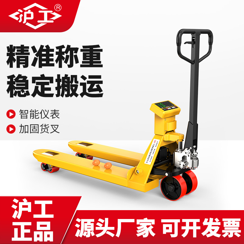 沪工电子秤手动叉车电子称重液压堆高搬运车2吨3吨手推带秤地牛