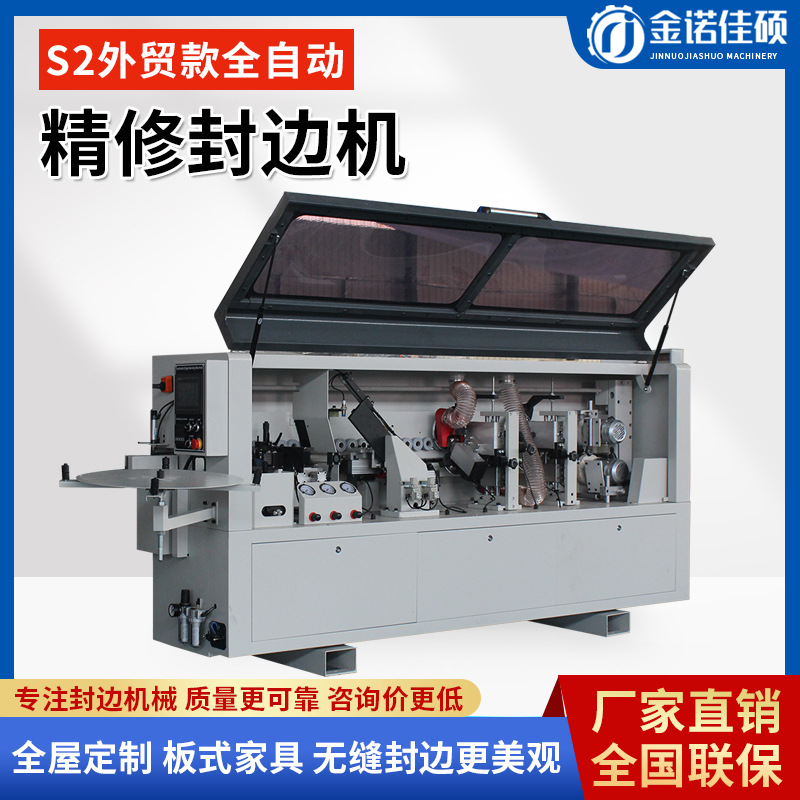 外贸木工封边机全自动包边机板式家具生态免漆板前后齐头精修刮边
