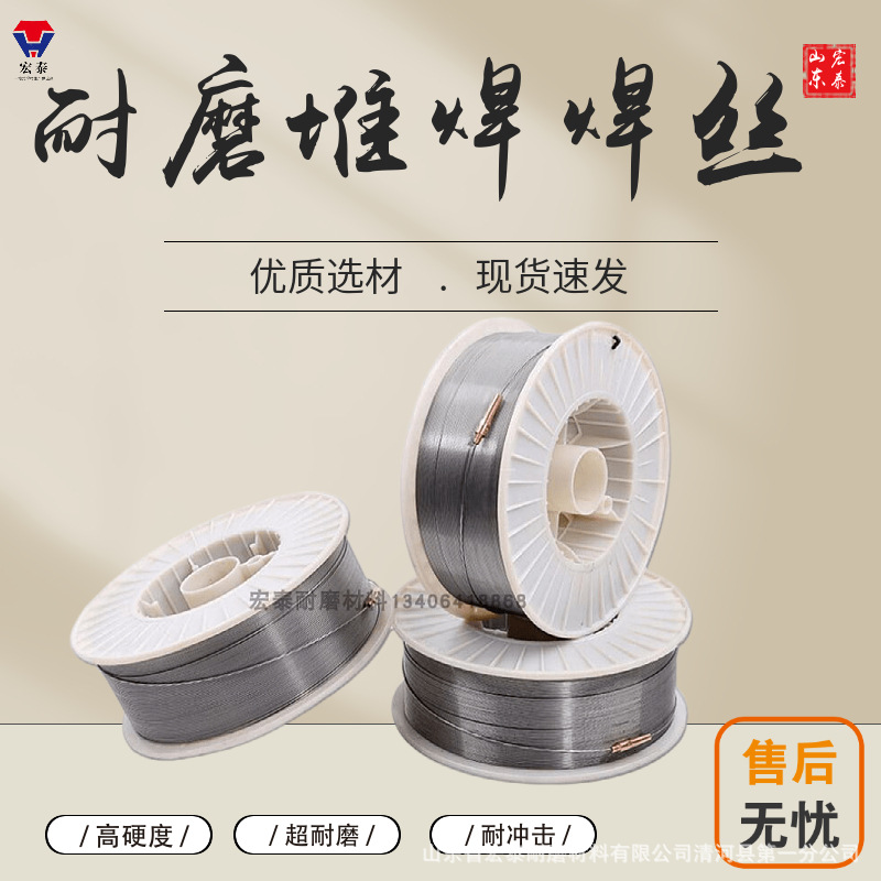 D467耐磨焊丝 YD437气保堆焊芯焊丝 YD487螺杆专用耐磨芯焊丝宏泰